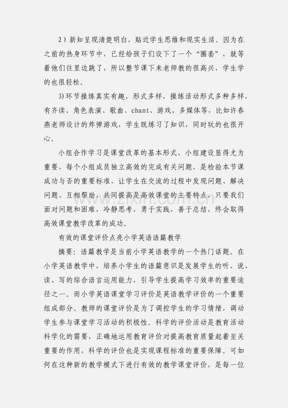 小学英语高效课堂评优课心得体会.docx_第2页