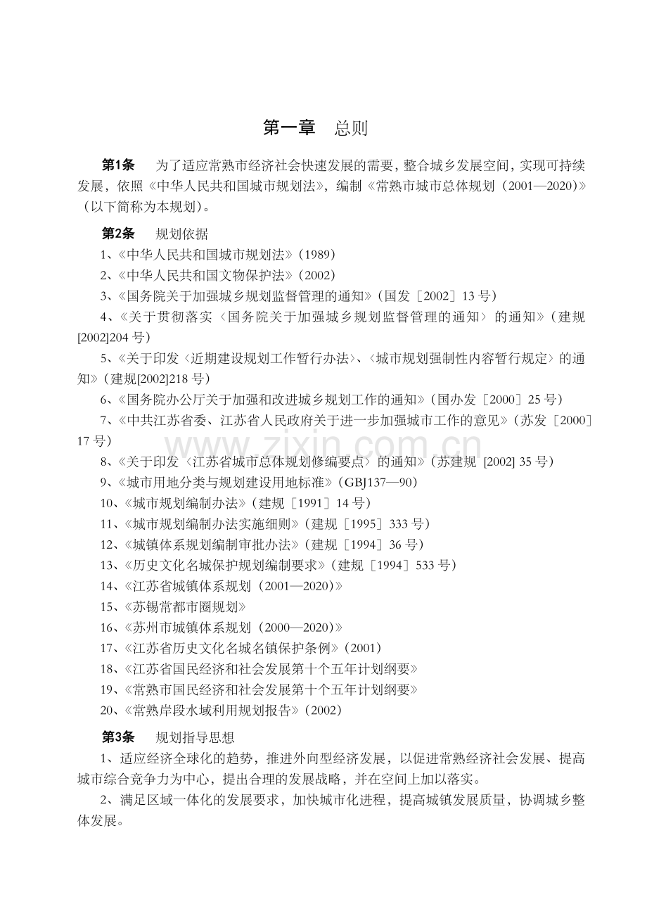 常熟市城市总体规划(XXXX--2020).docx_第1页