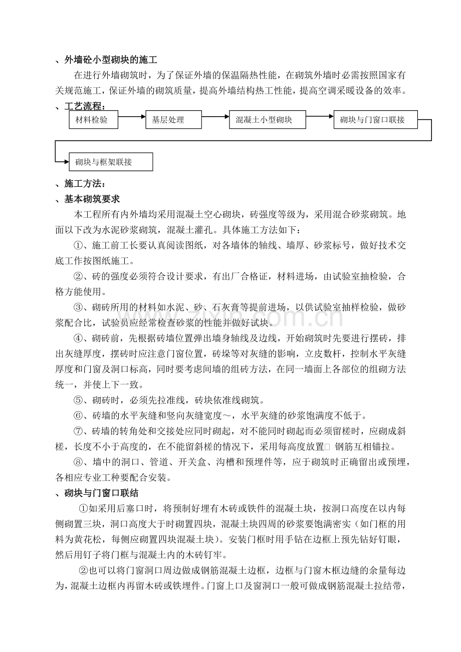 建筑节能施工施工组织设计(18页).doc_第2页