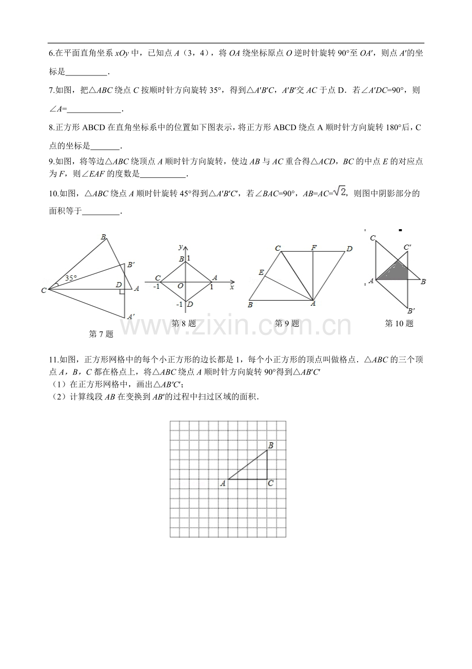 九年级数学-旋转复习.doc_第2页