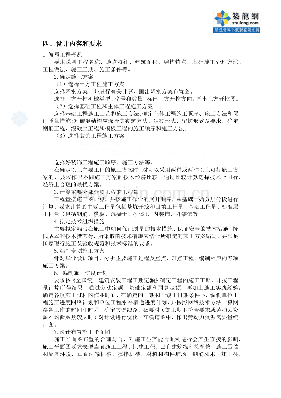 工程管理专业施工组织设计任务书及指导书（古）_secret(13页).doc_第2页