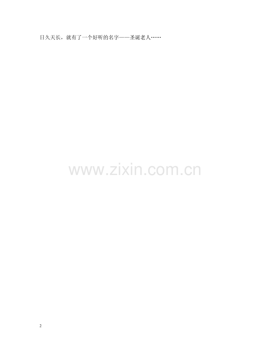 圣诞节为什么叫剩蛋节_圣诞老人为什么叫剩蛋老人 .doc_第2页