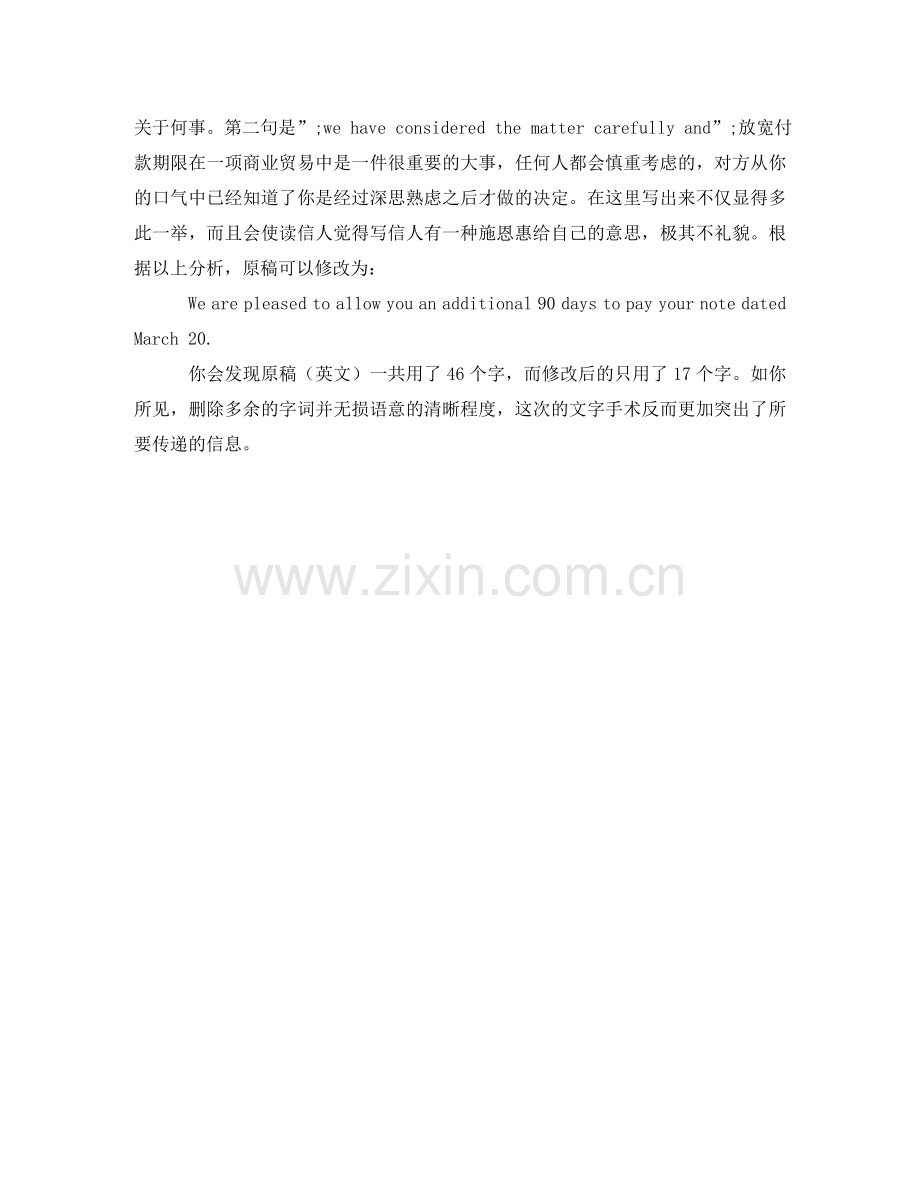 英文简历：避免客套罗嗦 .doc_第2页