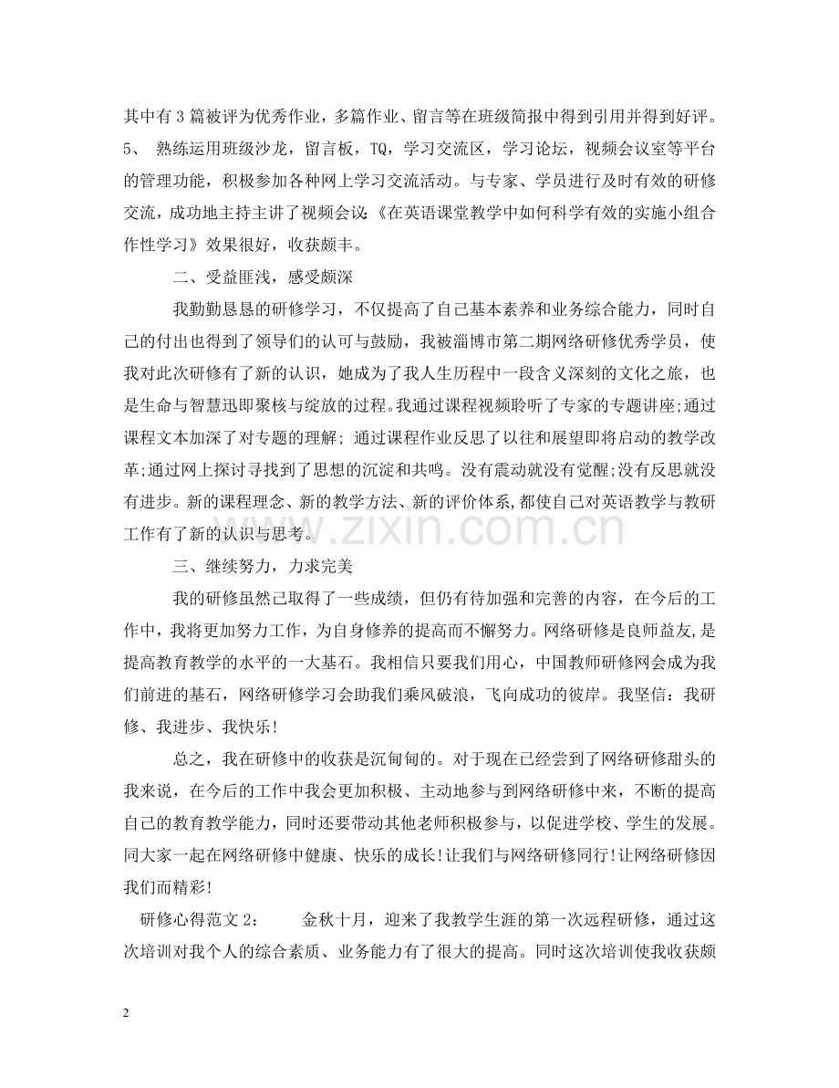 研修心得范文3篇 .doc_第2页
