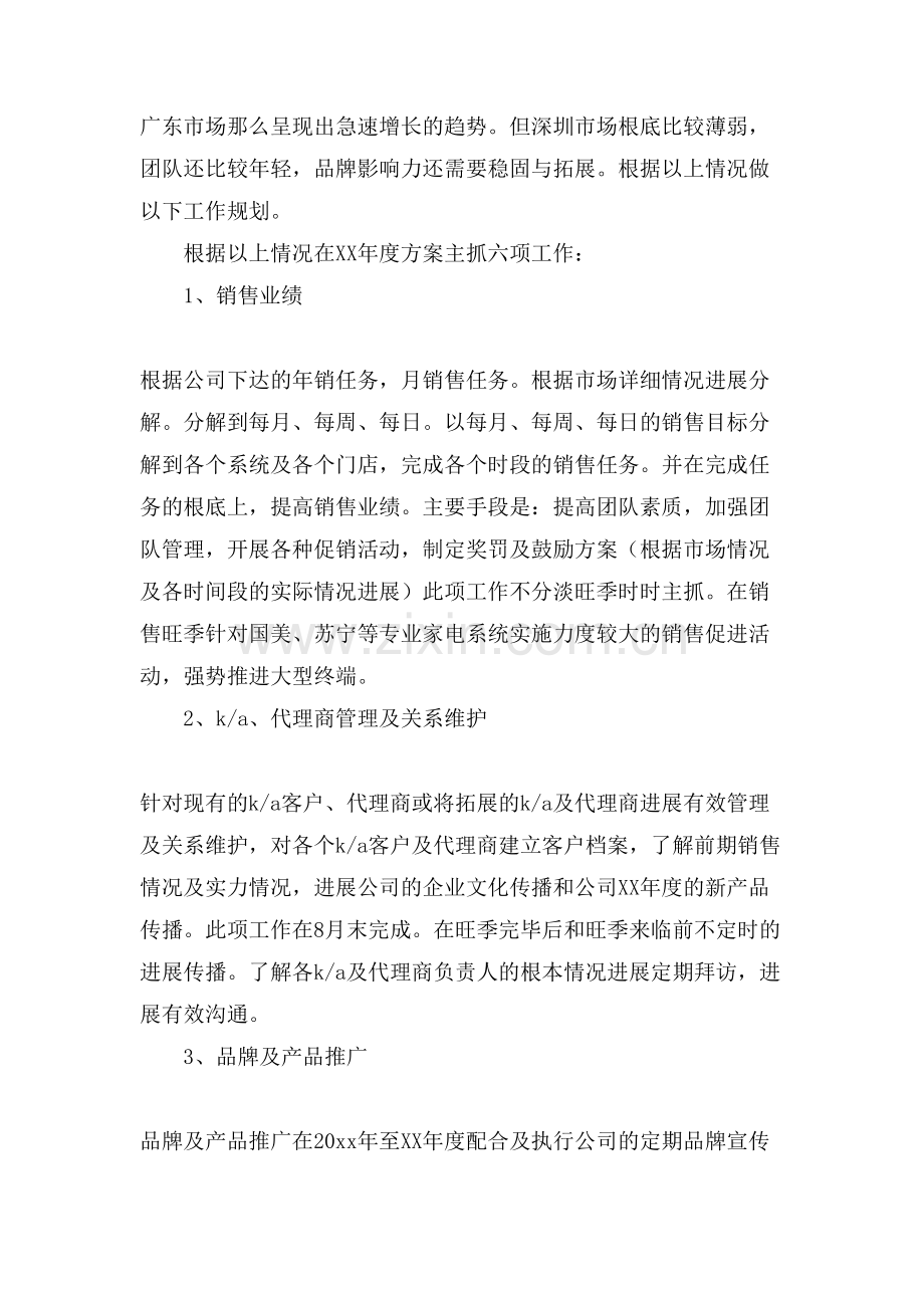 空调销售的年度工作计划范文.doc_第2页