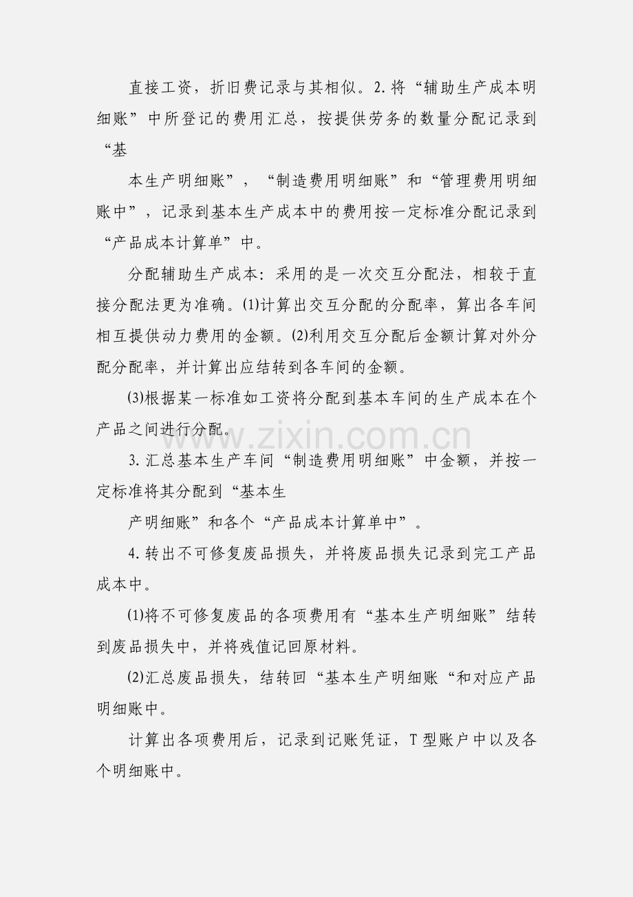 成本会计记账心得.docx_第2页