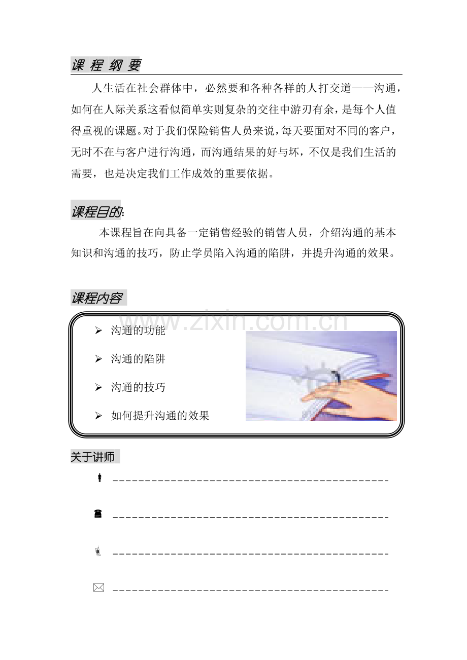 平安保险人际沟通技巧学员手册.docx_第2页