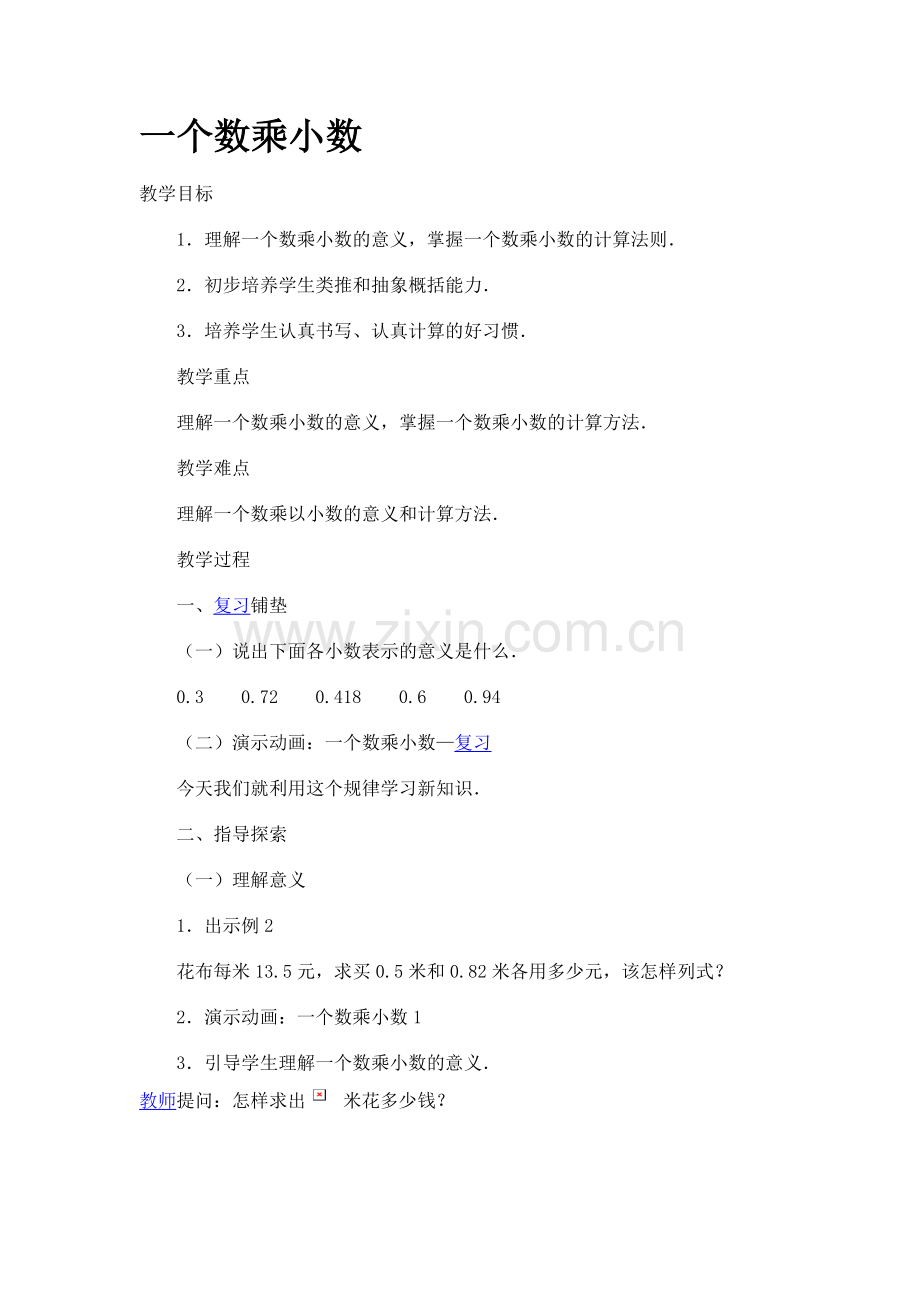 一个数乘小数.doc_第1页