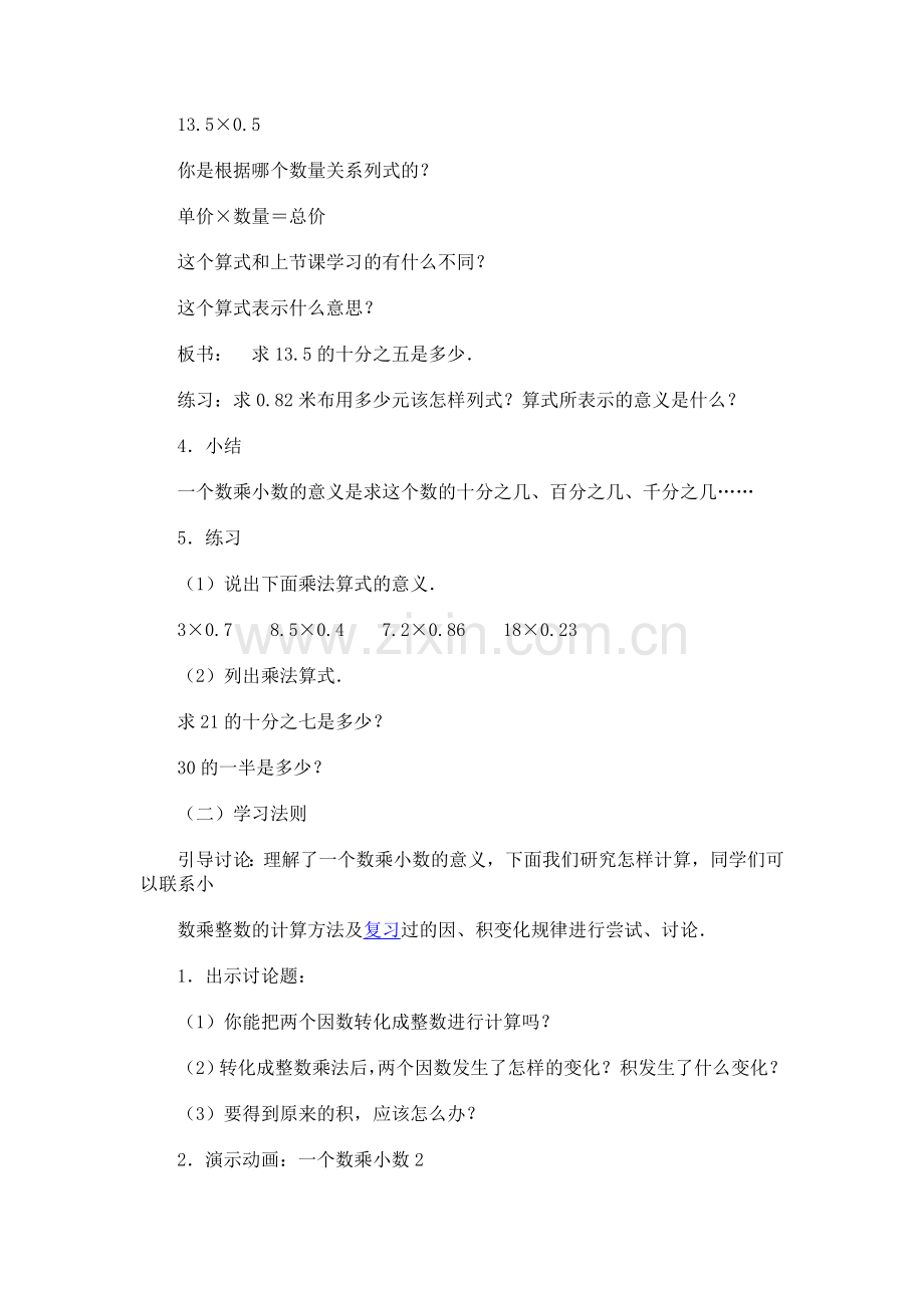 一个数乘小数.doc_第2页