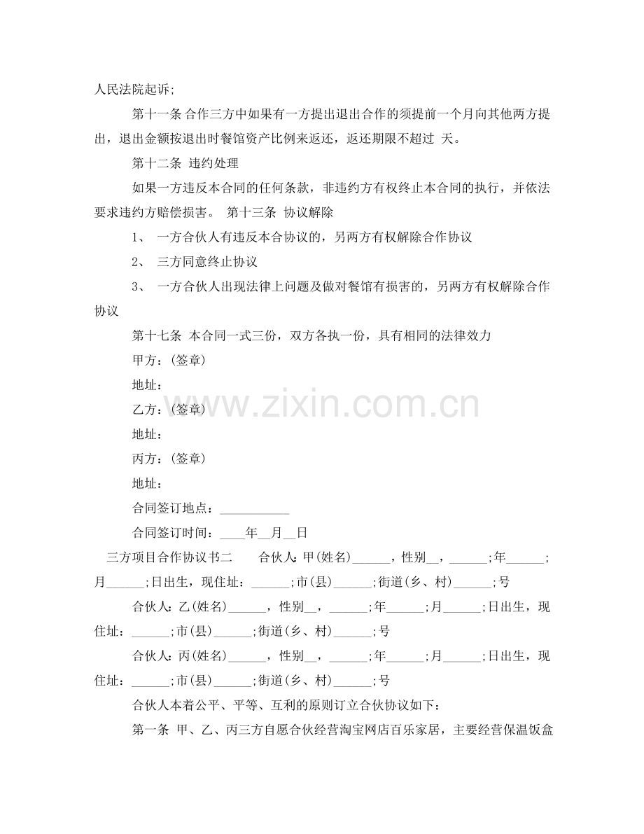 三方项目合作协议书范文.doc_第2页
