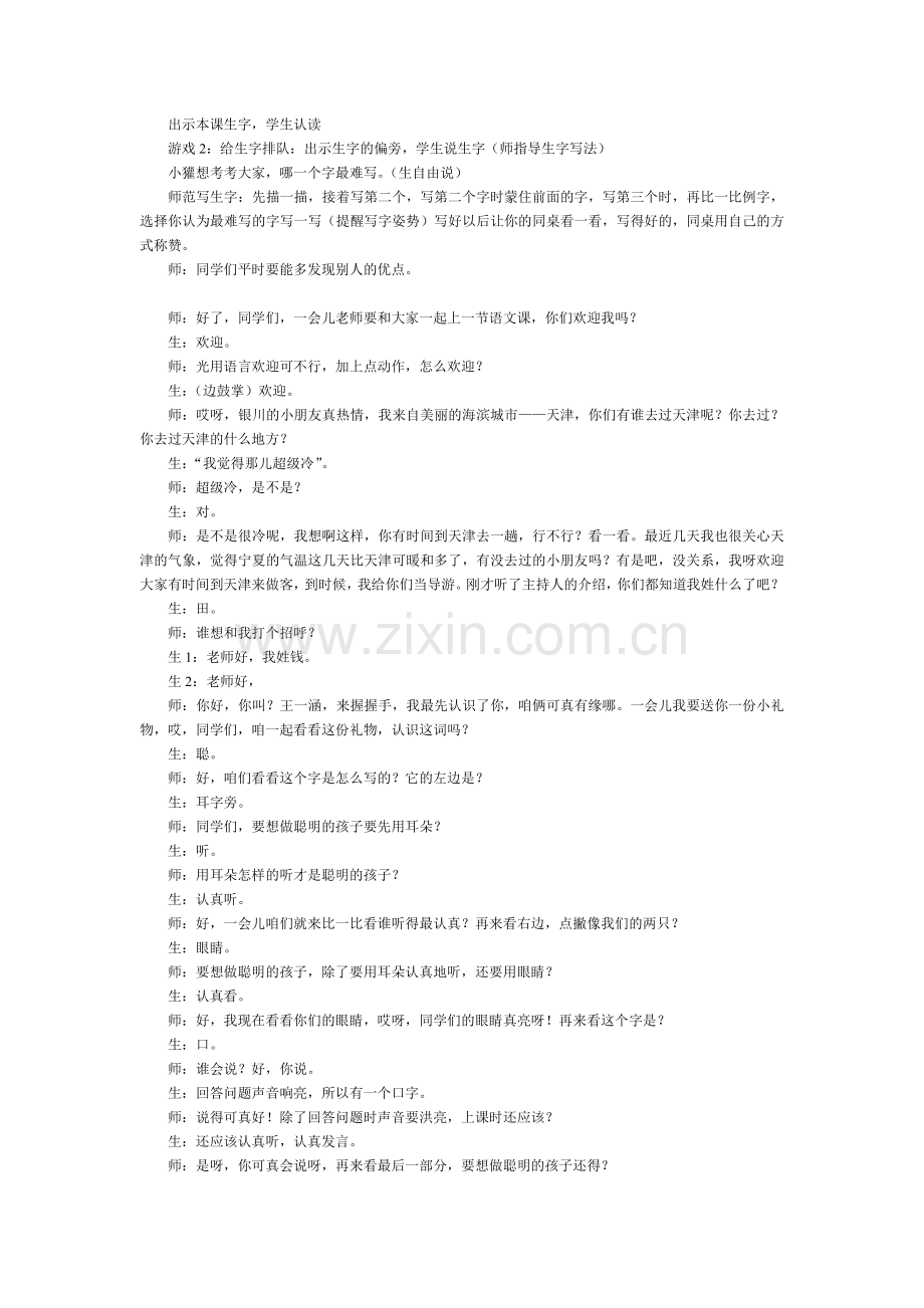 《称赞》教学实录.doc_第2页