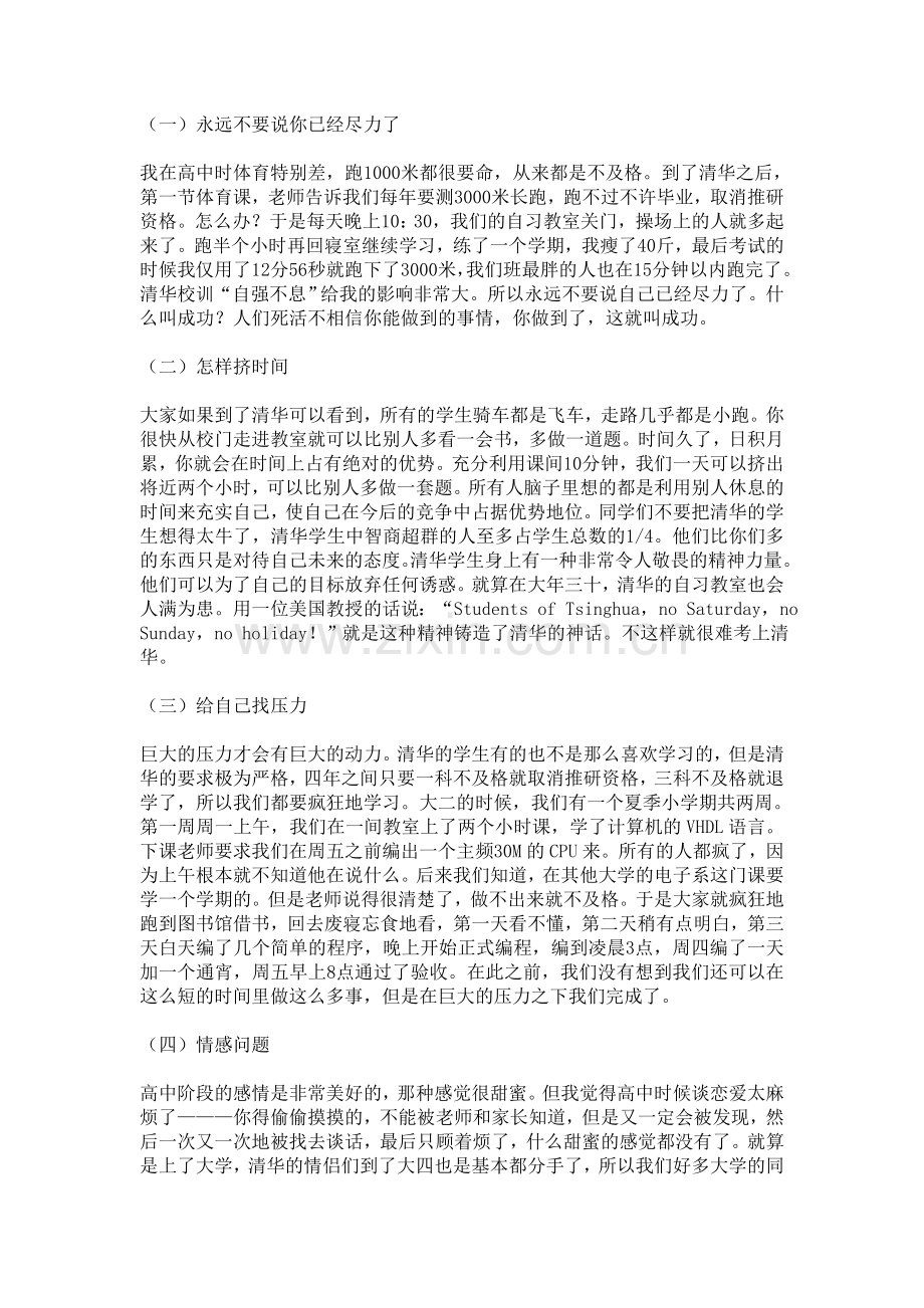 清华精神.doc_第1页