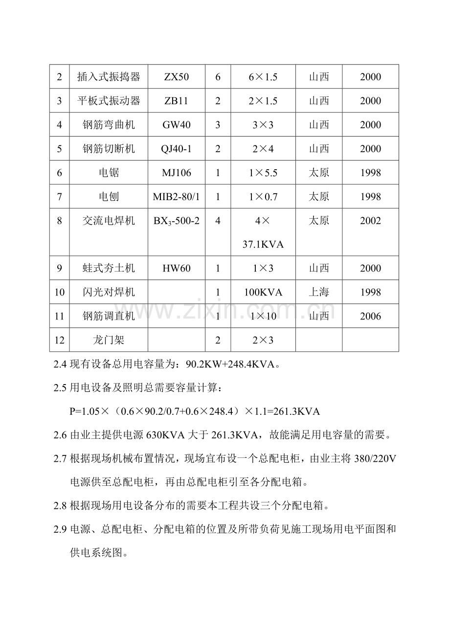 宾馆临时用电组织设计概要.docx_第2页