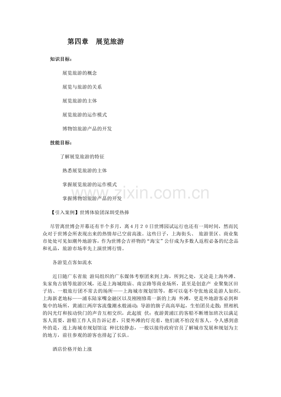展览旅游(修订.docx_第1页