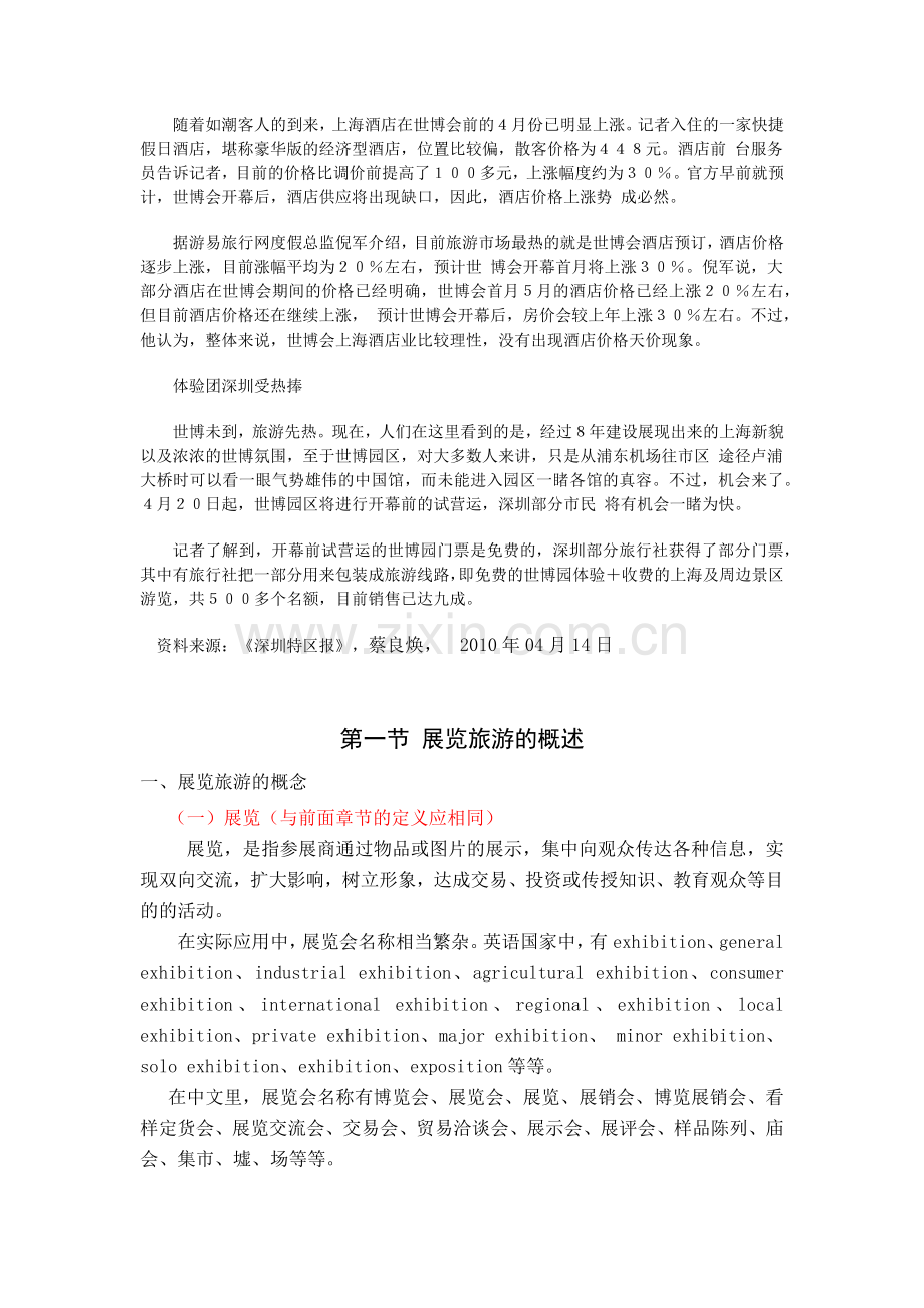 展览旅游(修订.docx_第2页