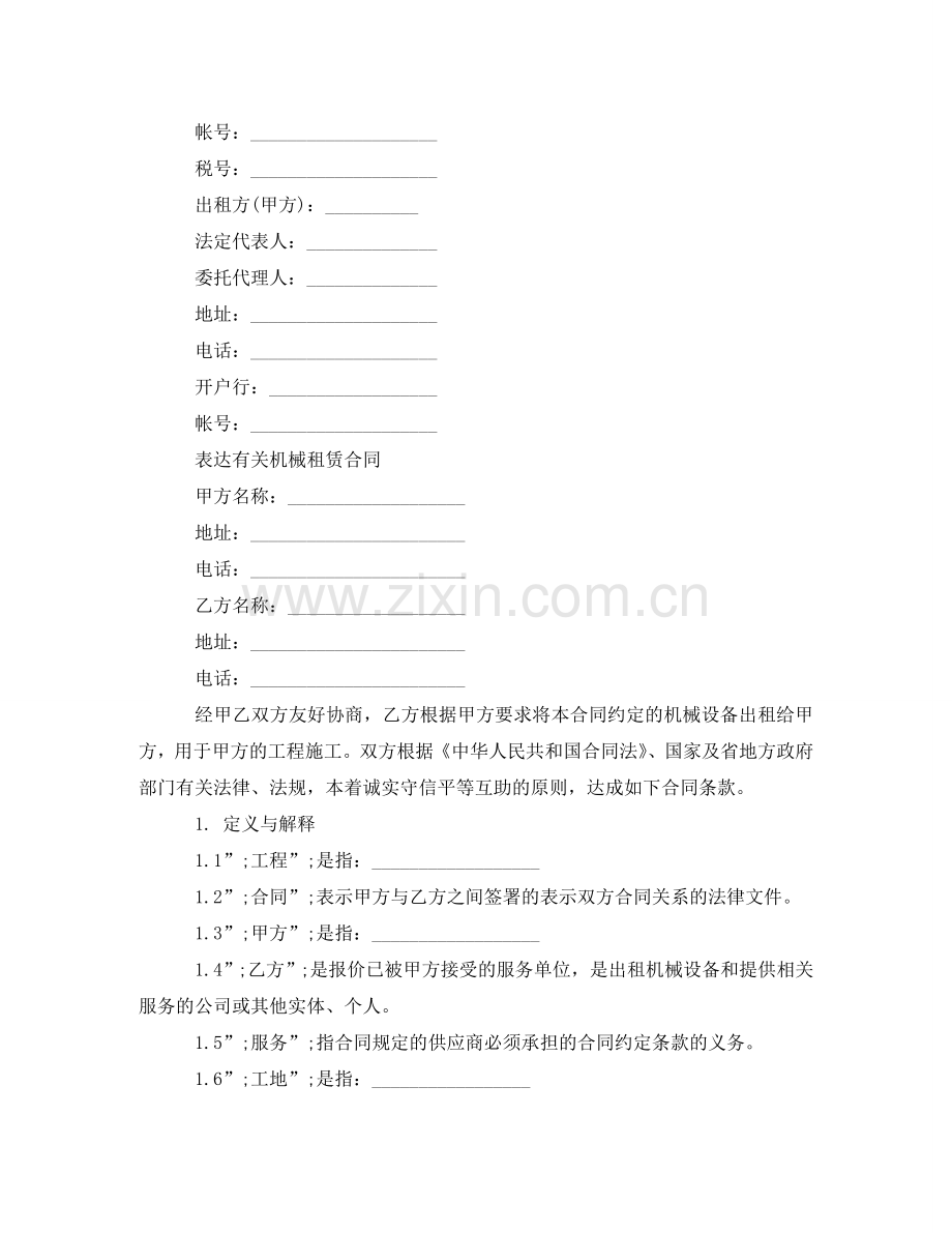 租赁机械设备合同简单版本 .doc_第2页