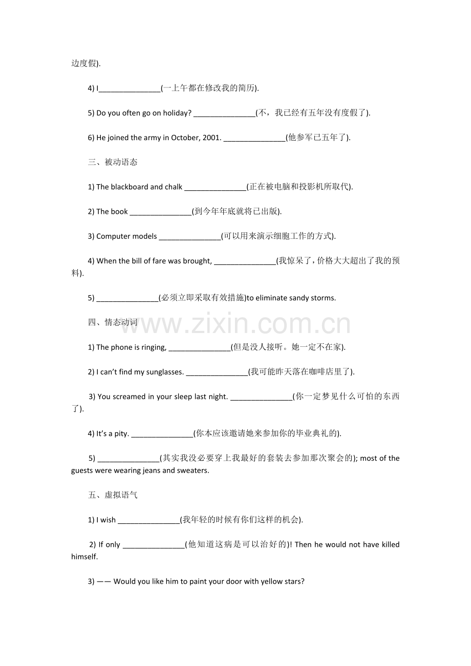 cet6汉译英讲义.doc_第2页