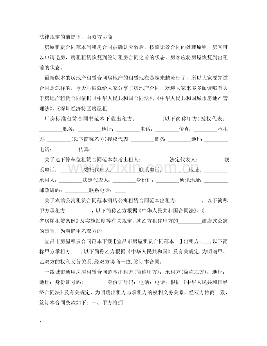 租赁合同汇总2 .doc_第2页
