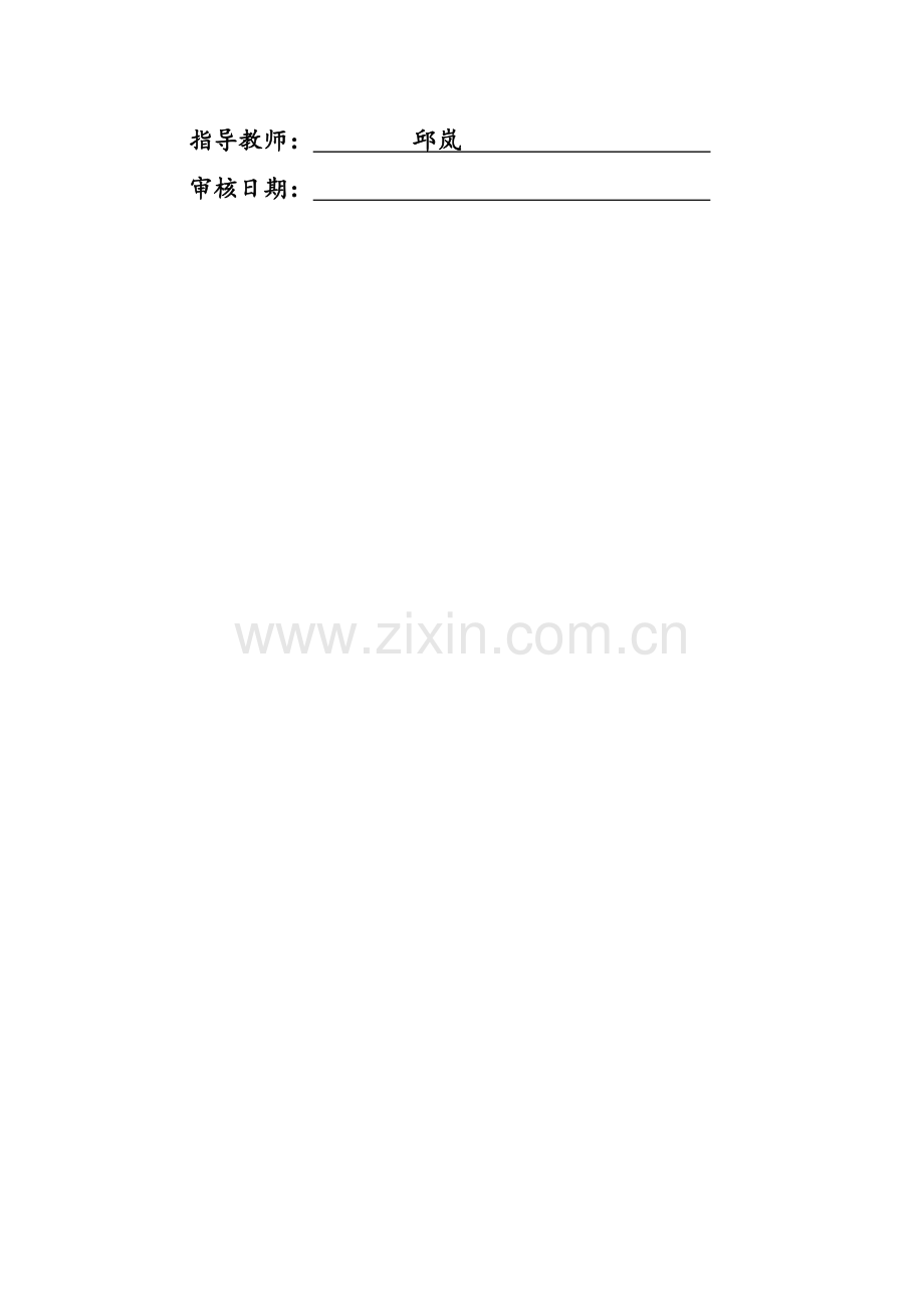 十字路口交通信号控制器.docx_第2页