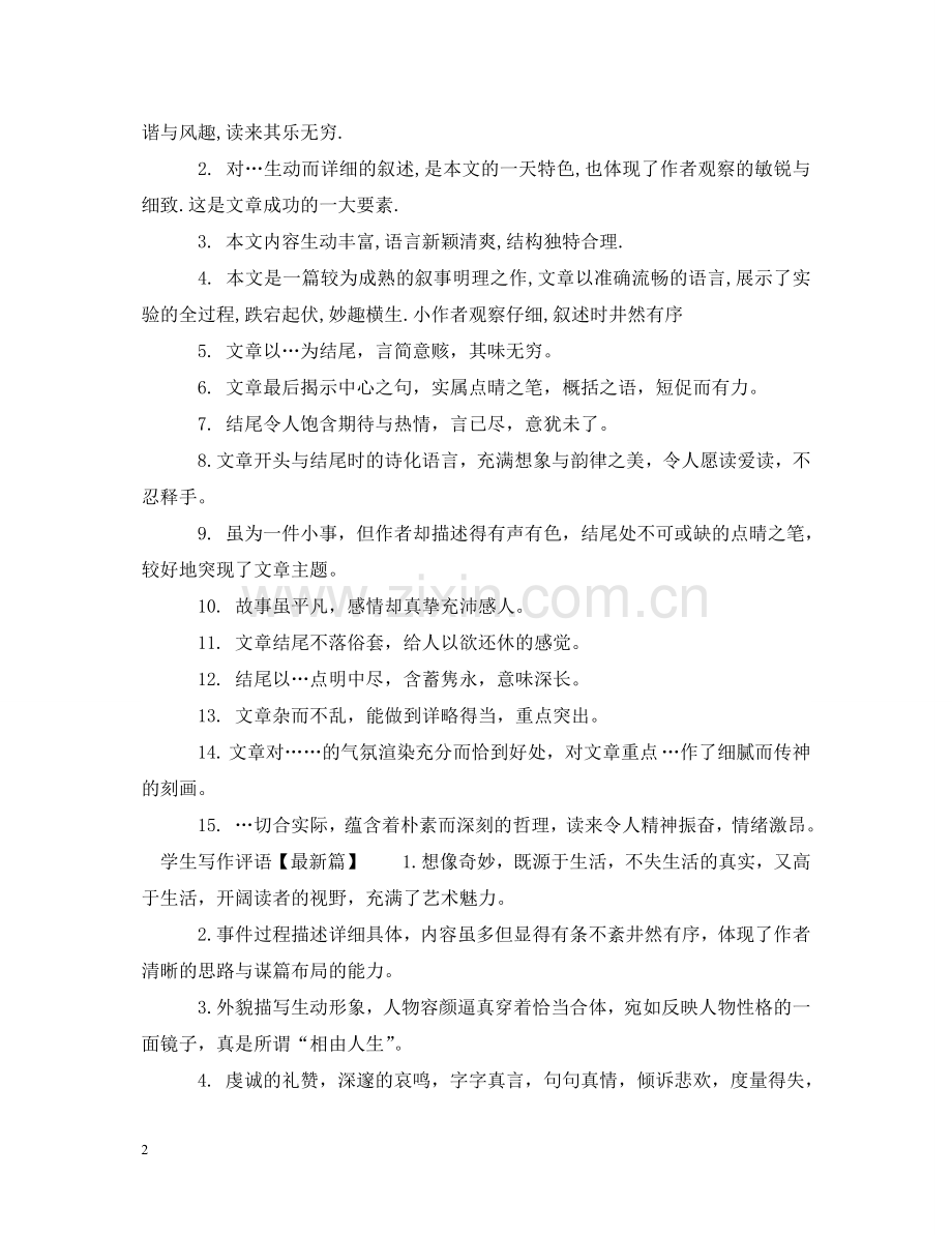 写作一句话评语.doc_第2页