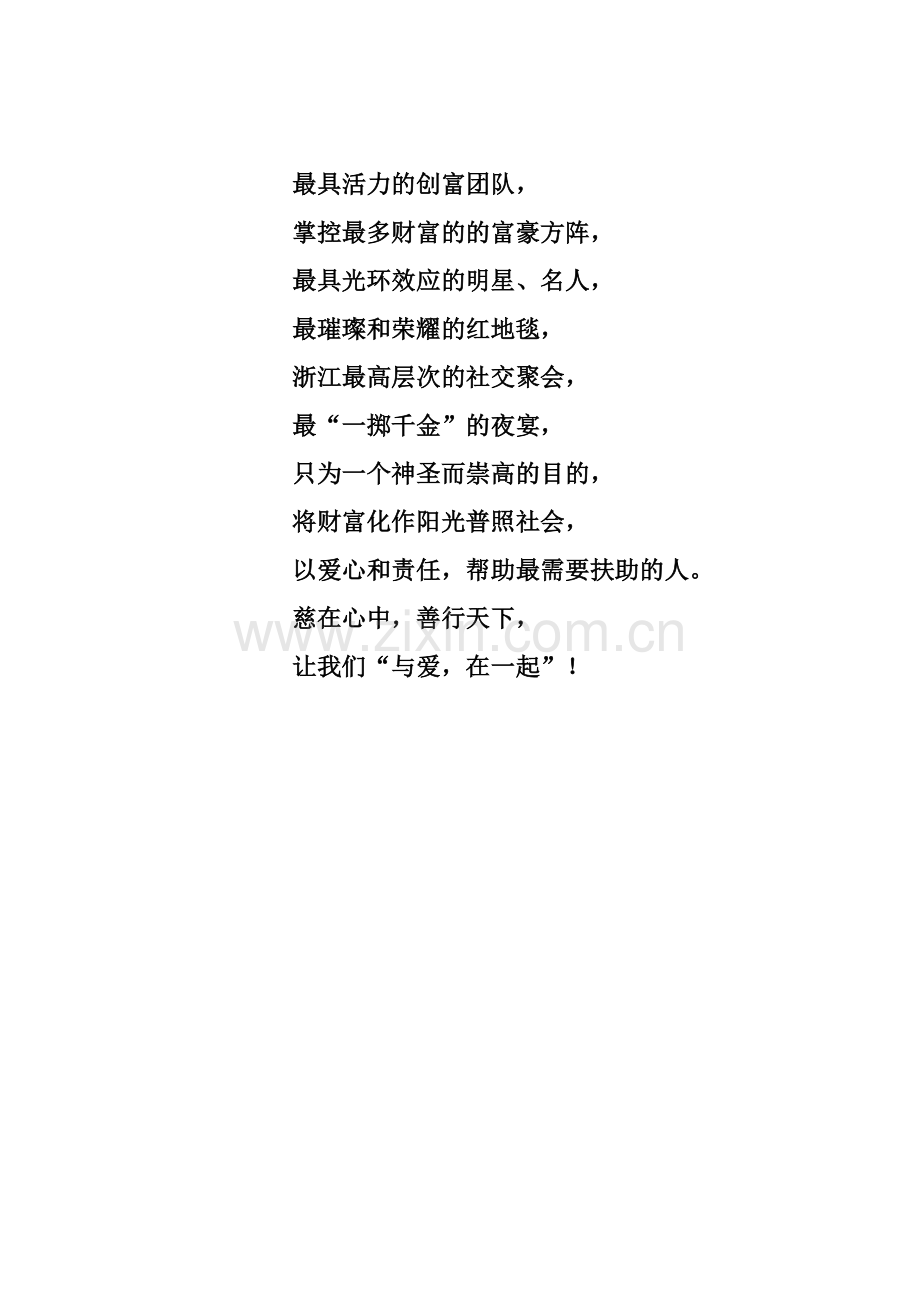 慈善酒会方案.docx_第2页