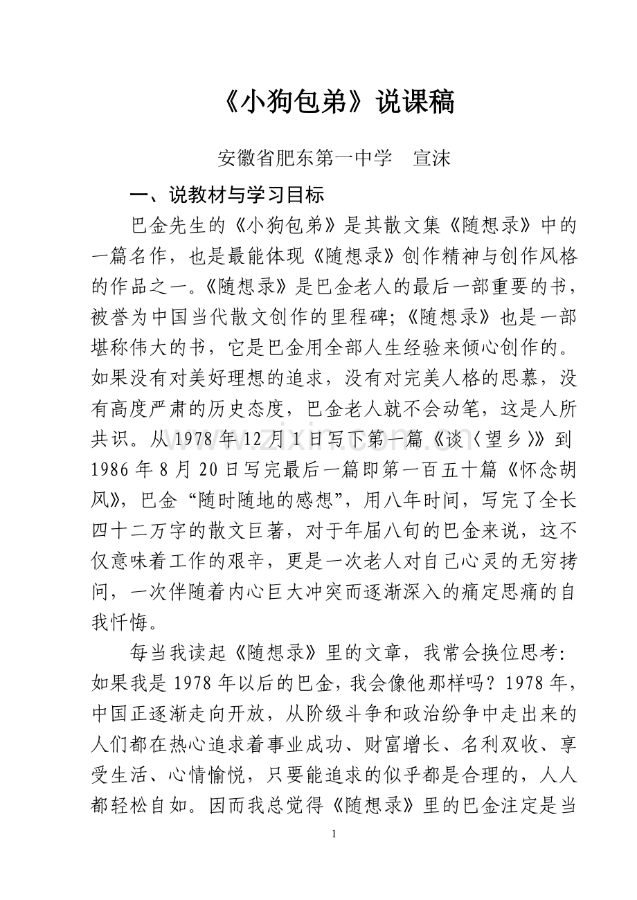 小狗包弟说课.doc_第1页