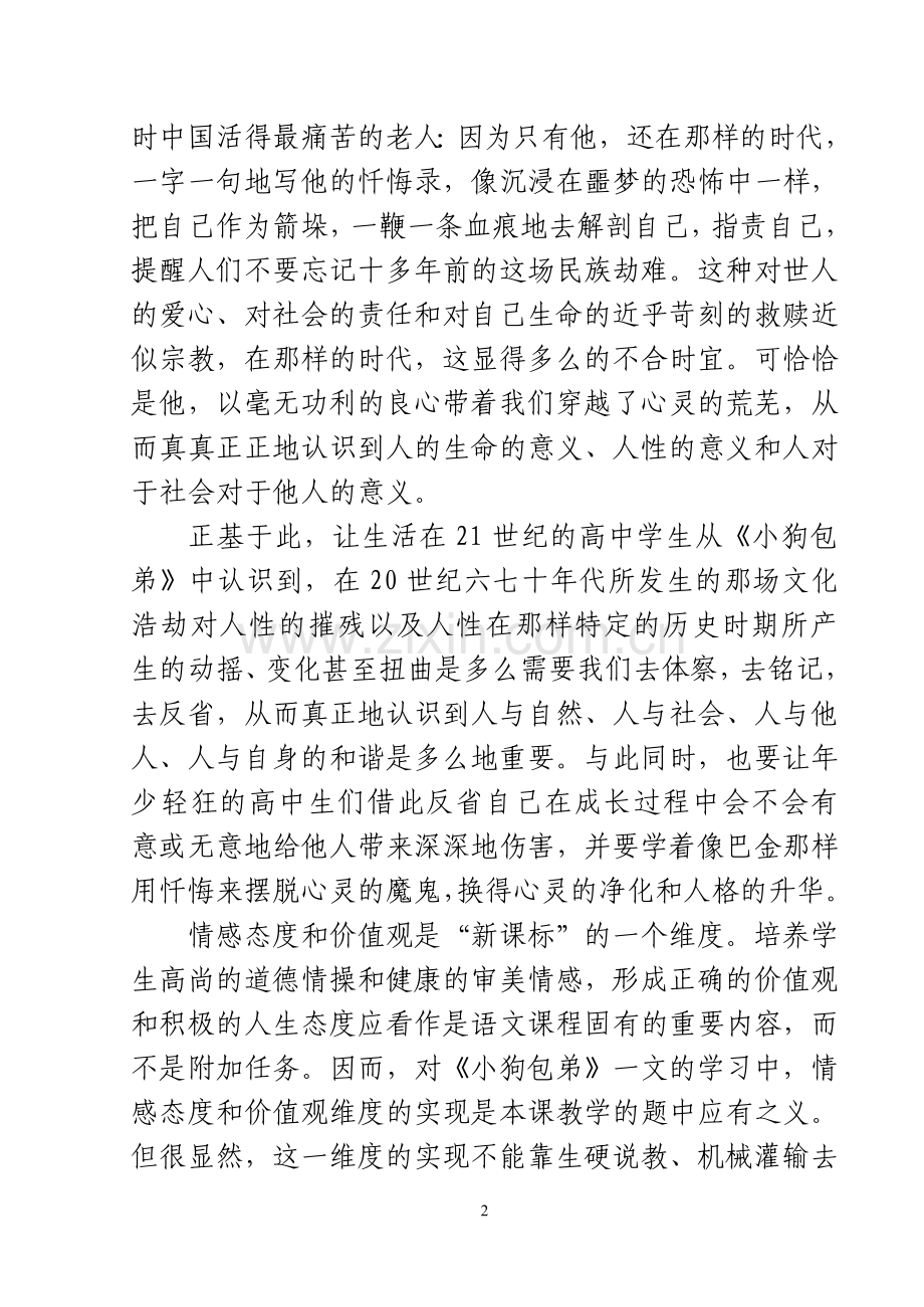 小狗包弟说课.doc_第2页
