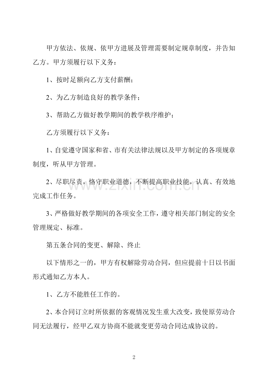 学校职工劳动合同.docx_第2页