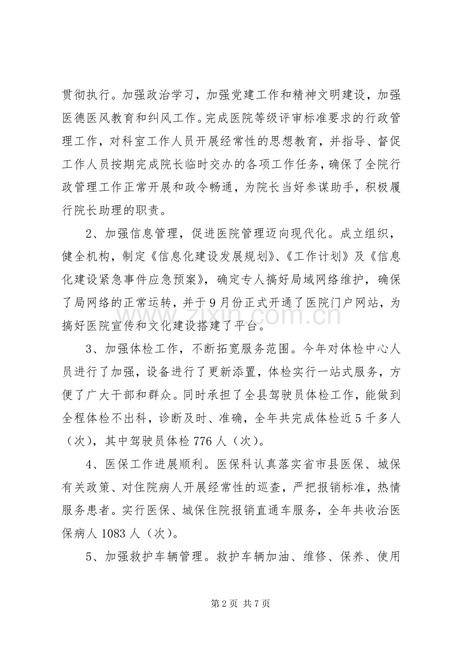 20XX年卫生局办公室主任述职报告范文.docx_第2页