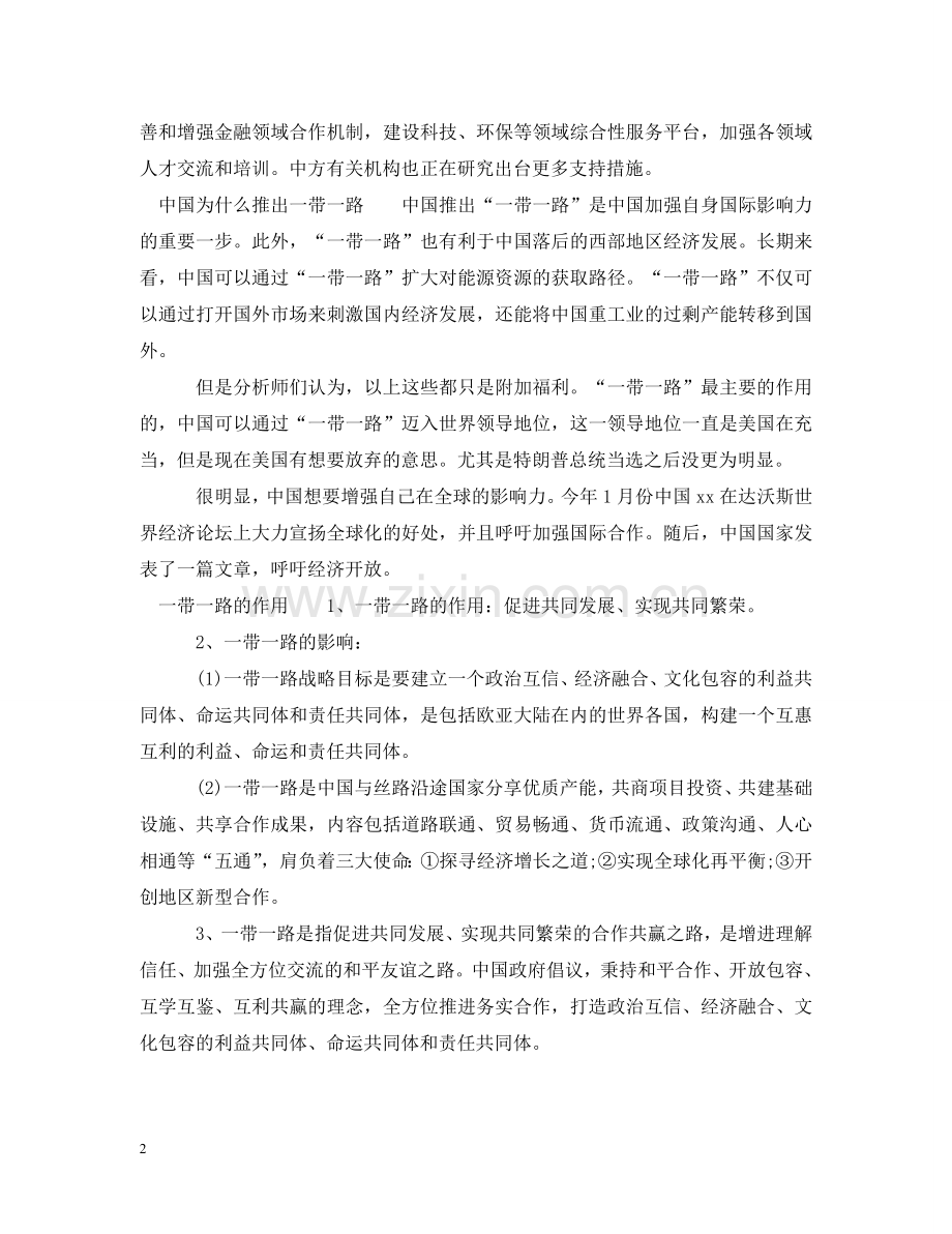 一带一路峰会的日程安排.doc_第2页
