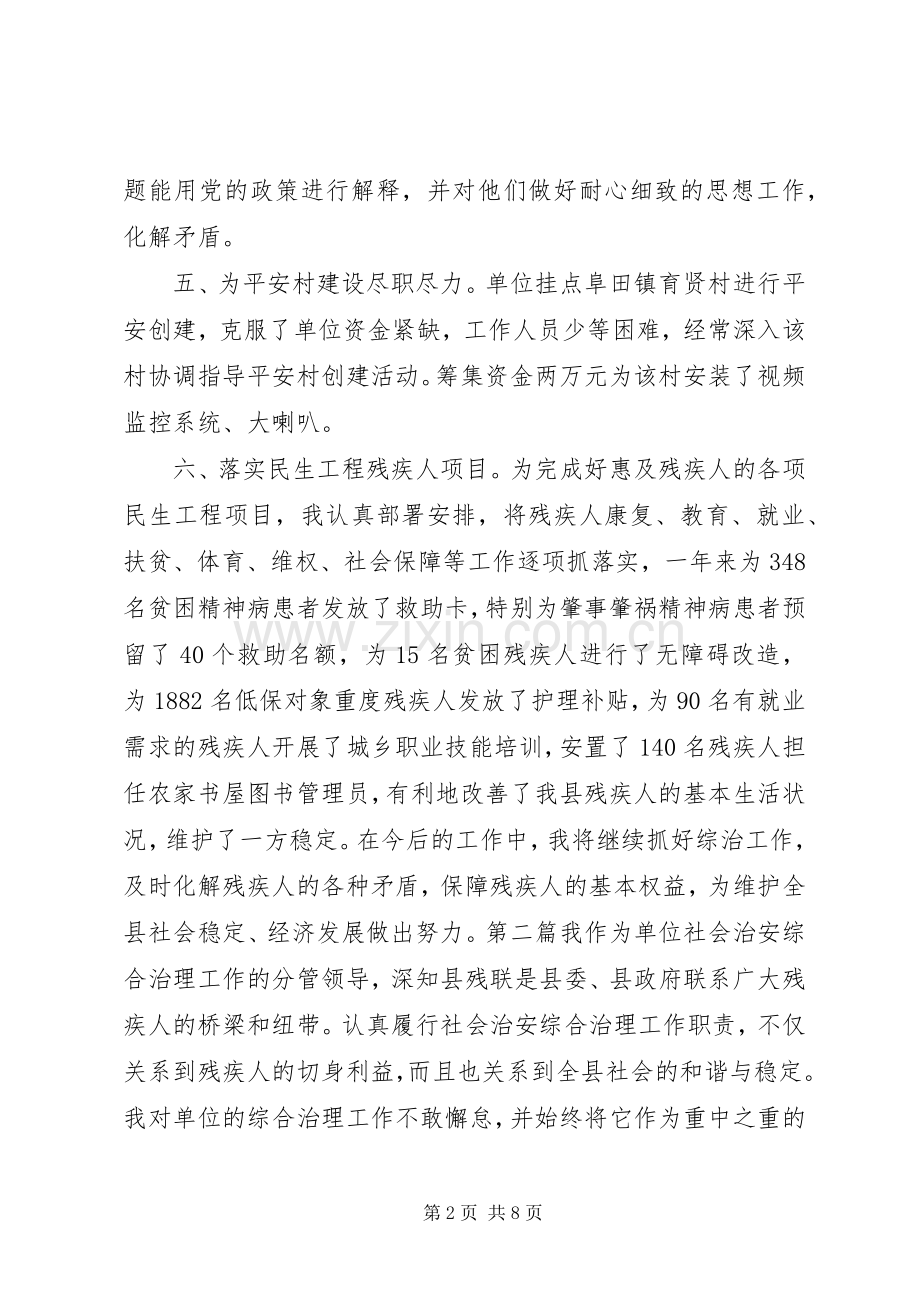 残联XX年综治工作述职报告三篇.docx_第2页