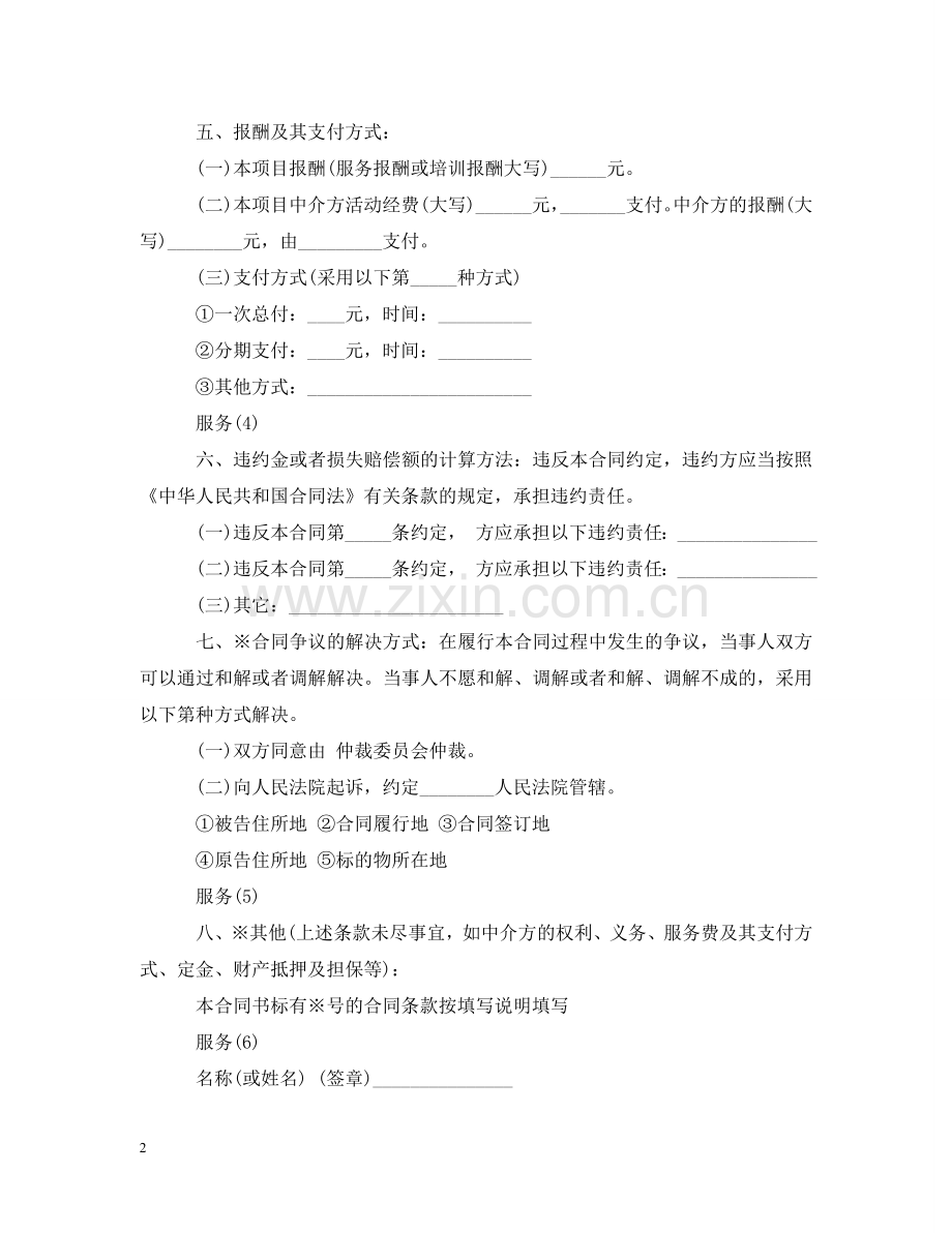 上海市技术服务合同范本.doc_第2页