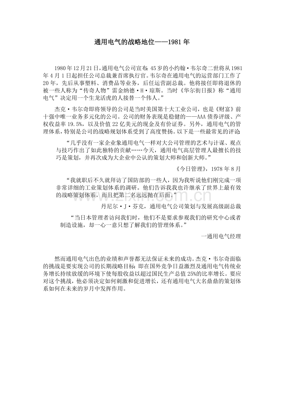 战略管理案例分析-通用电气的战略定位.docx_第2页