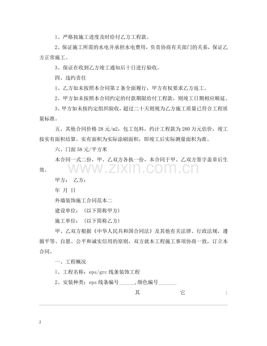 外墙装饰施工合同范本3篇 .doc_第2页