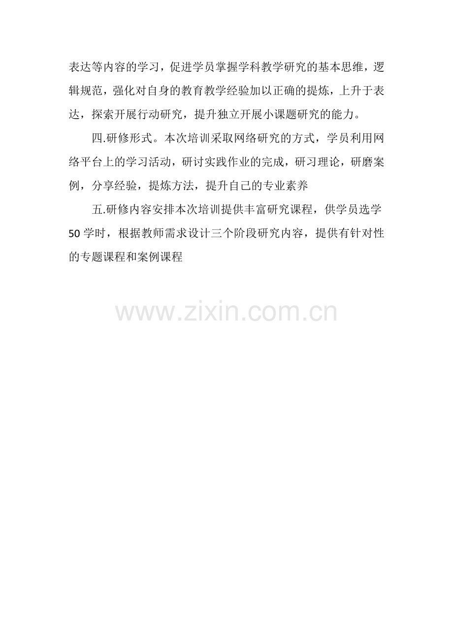 蓝田县教师培训年度实施方案.doc_第2页