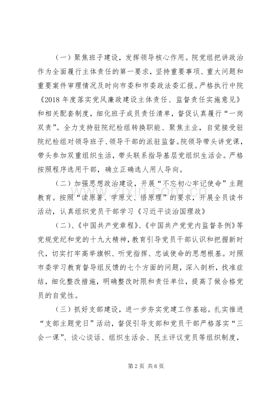 市中级法院党组20XX年上半年基层党建工作述职报告.docx_第2页