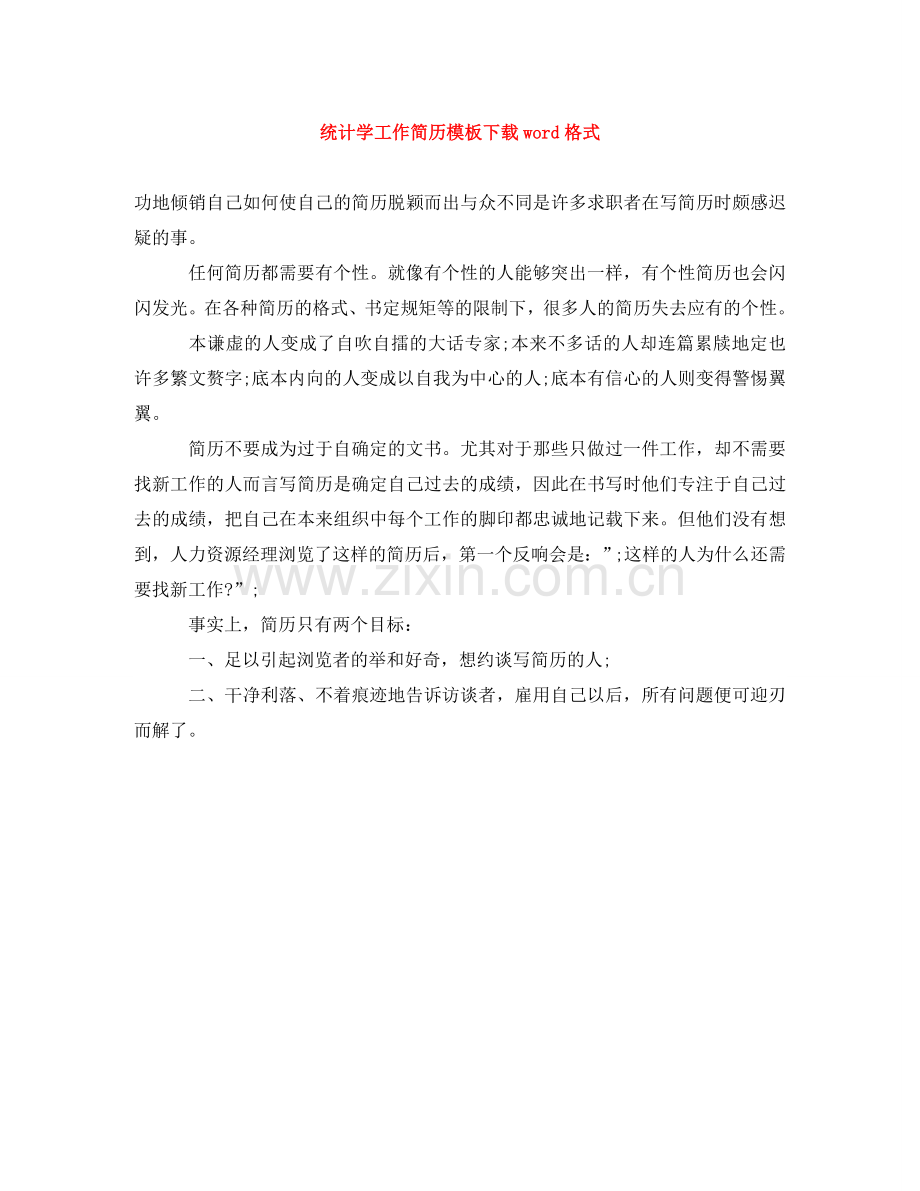 统计学工作简历模板下载word格式 .doc_第1页