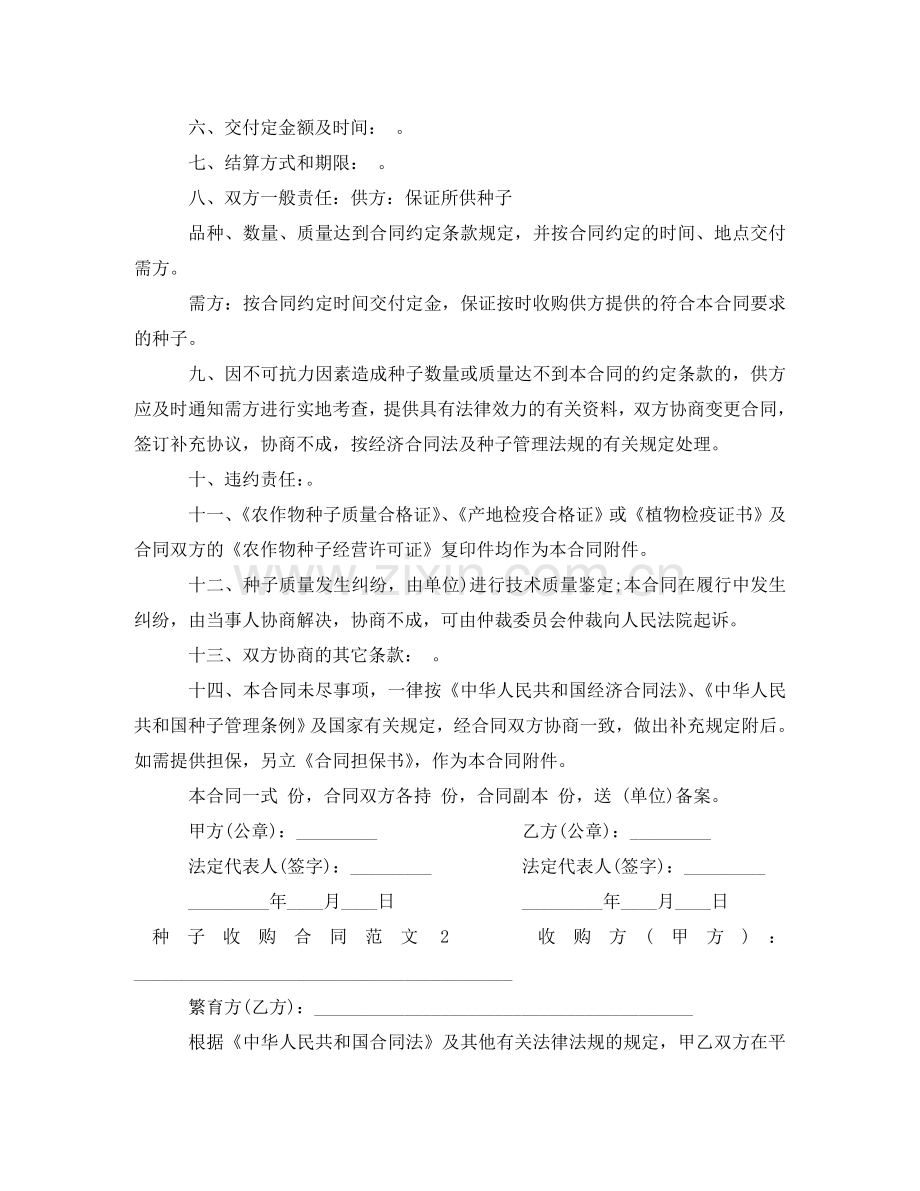 种子收购合同 .doc_第2页