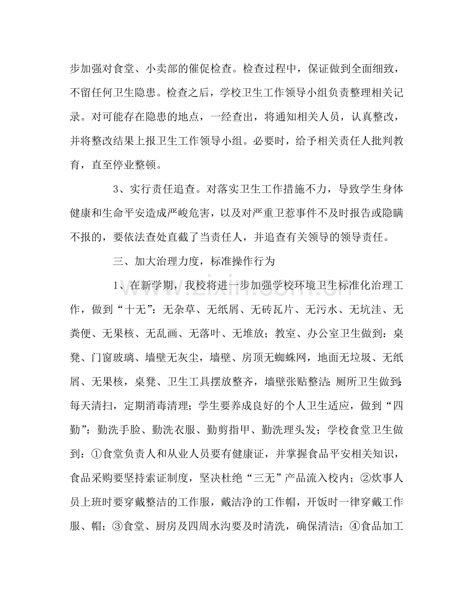 政教处范文学校卫生工作实施方案2 .doc_第2页