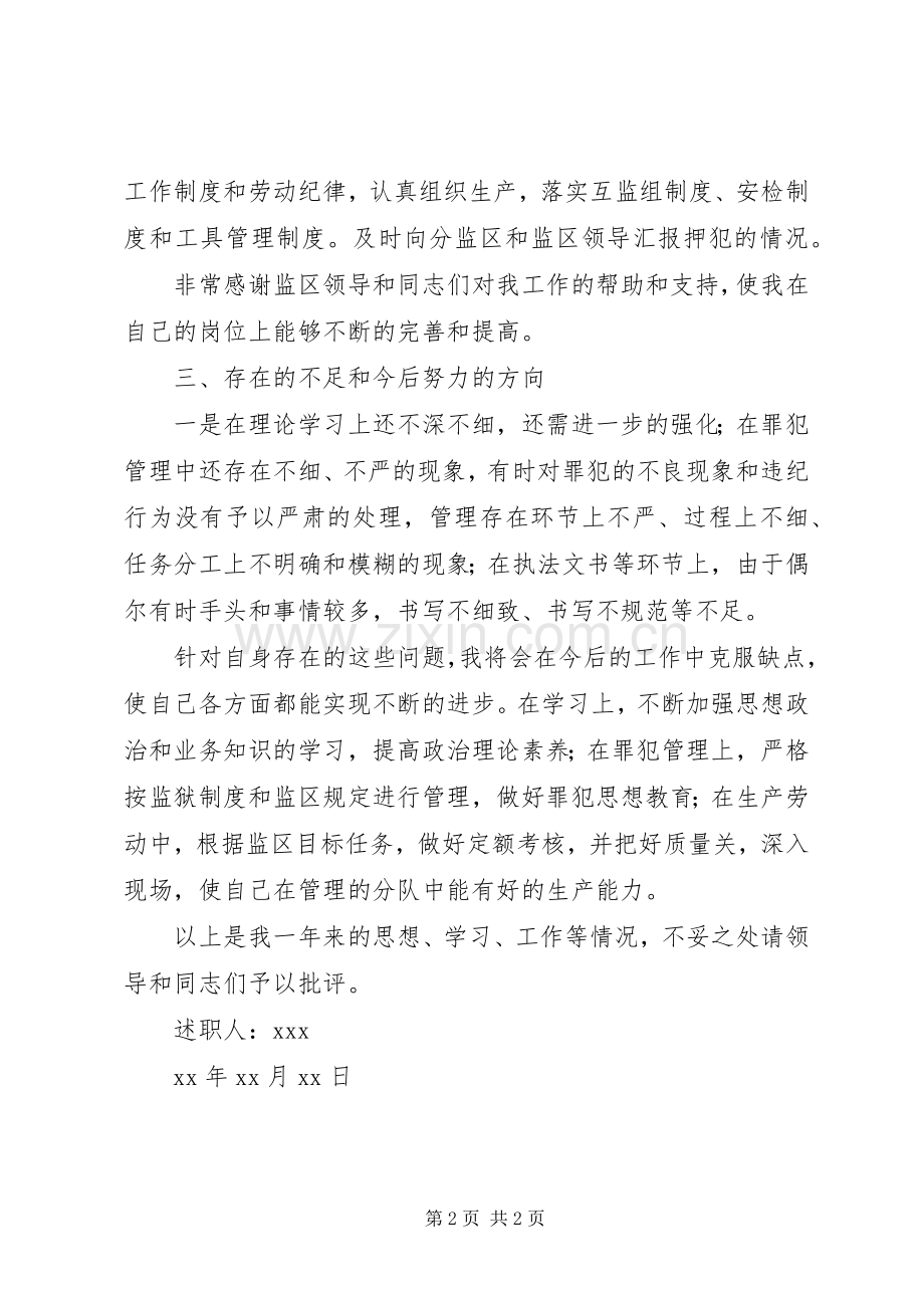 监狱系统工作个人述职报告.docx_第2页