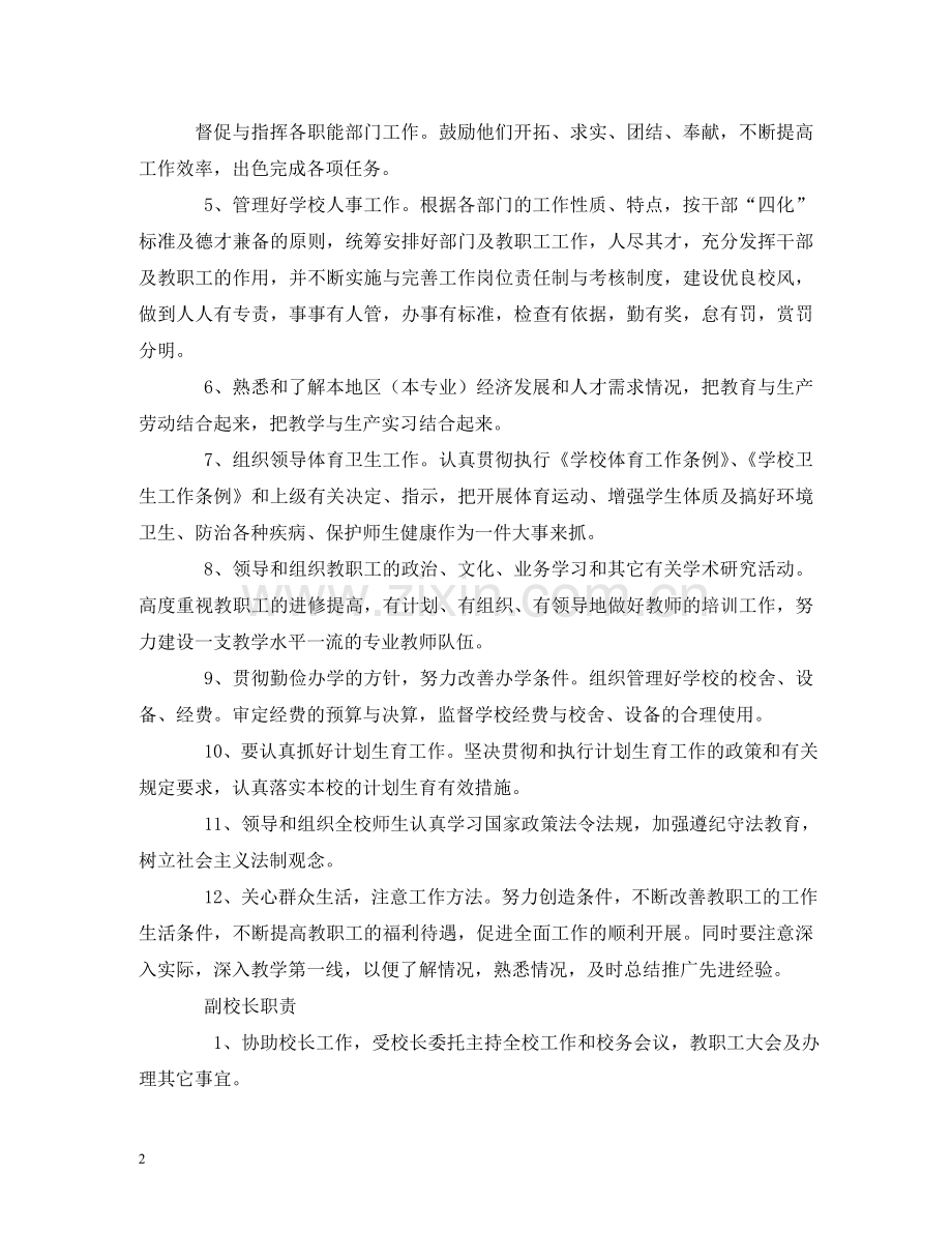 学校管理制度 .doc_第2页