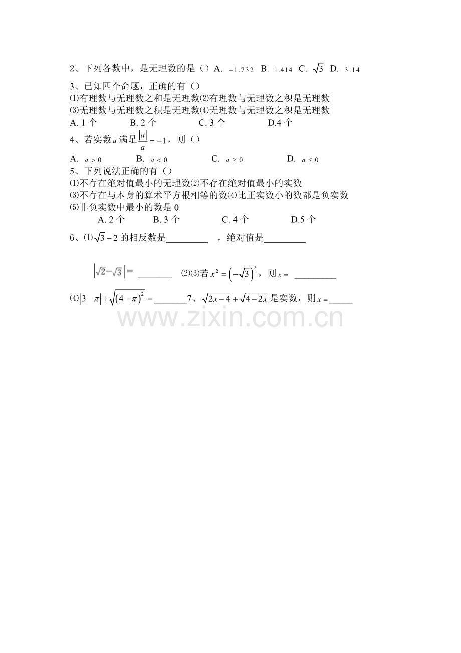 《实数》作业.docx_第2页