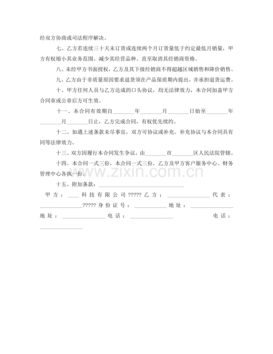 饲料价格经销协议 .doc_第2页