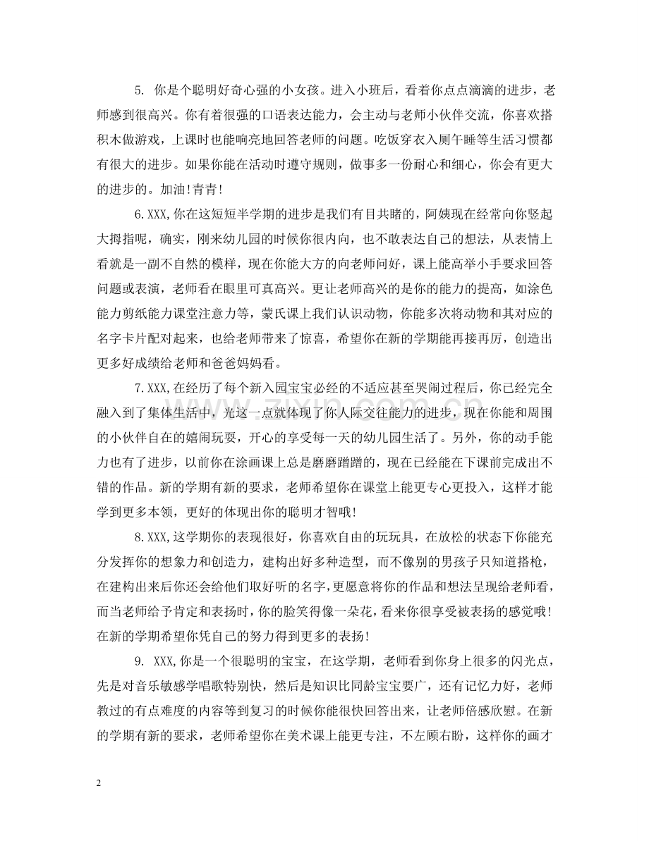 托班宝宝评语 .doc_第2页