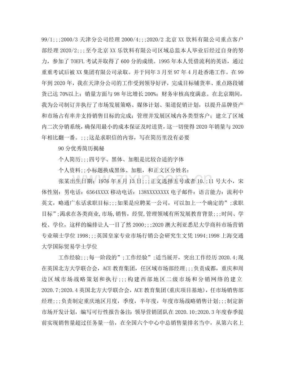 优秀简历vs不及格简历.doc_第2页