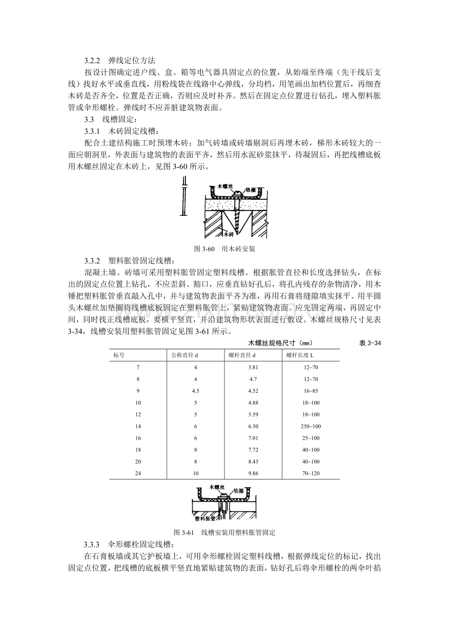 塑料线槽配线工艺标准.docx_第2页