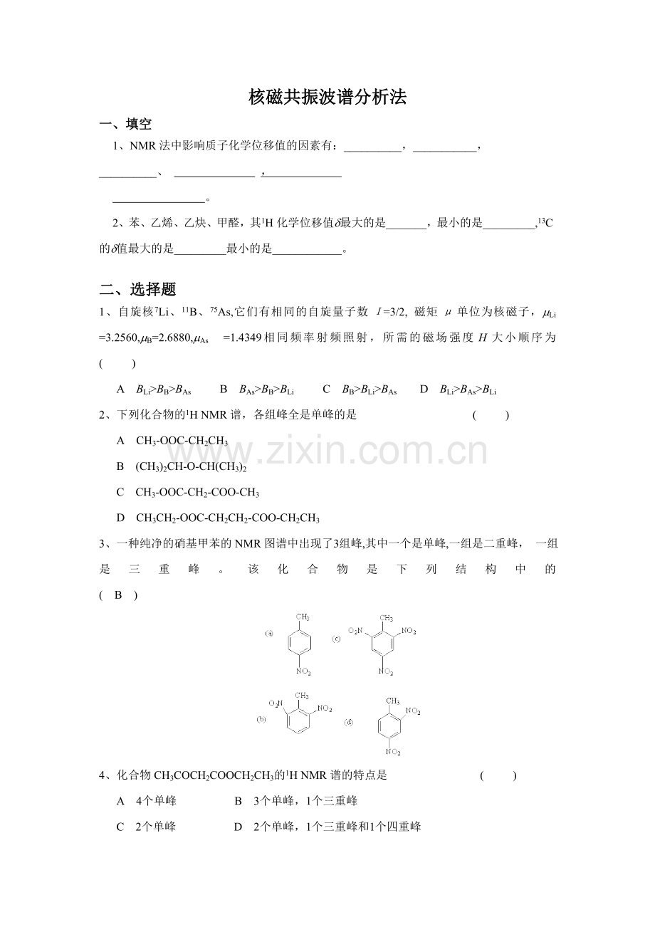 三、核磁共振谱分析法简介.doc_第1页