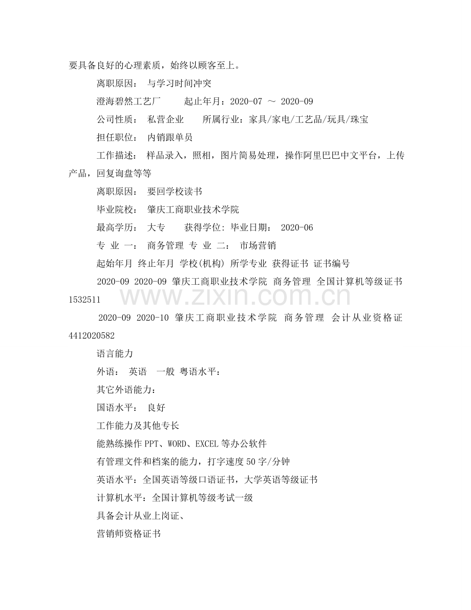 商务管理系毕业生求职简历范文3篇 .doc_第2页