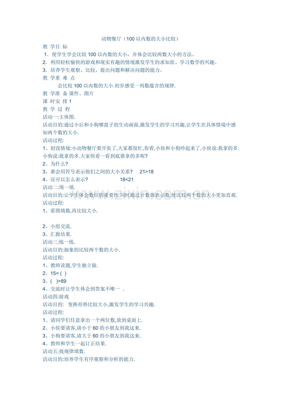 (部编)人教一年级上册大幅度.doc_第1页