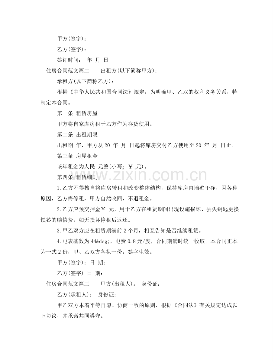 住房合同模板.doc_第2页
